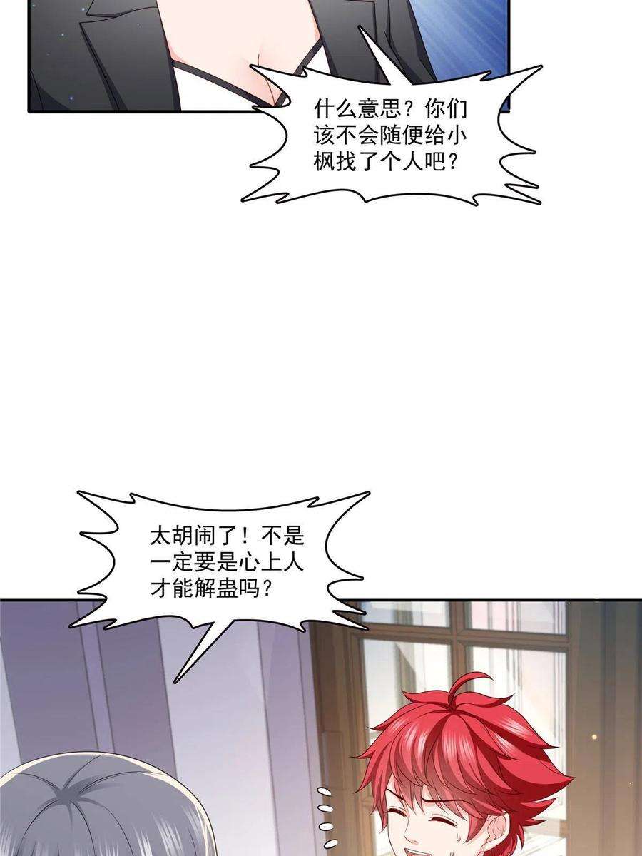 恰似寒光遇骄阳308话 只是来帮你解毒