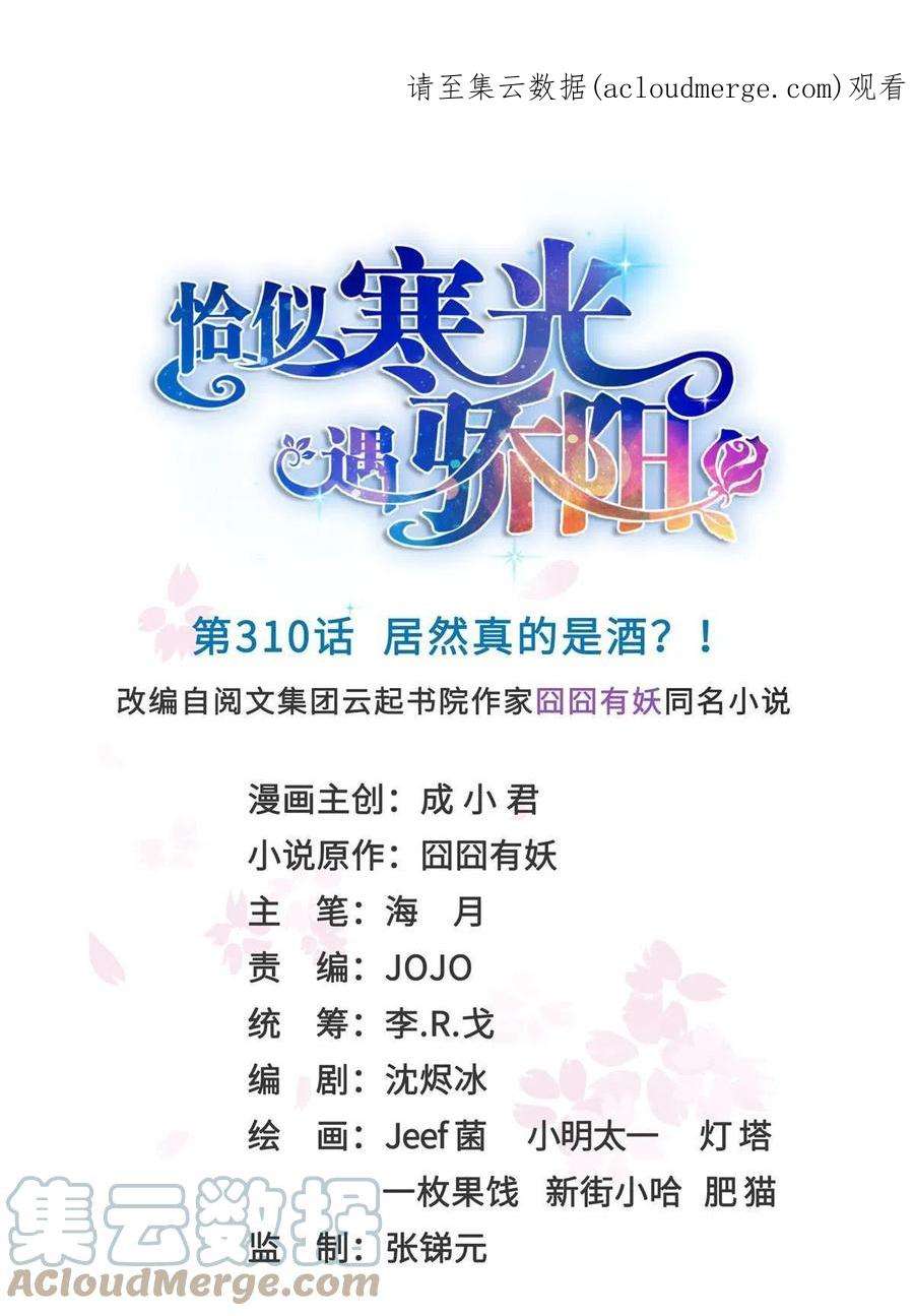 恰似寒光遇骄阳310话 居然真的是酒？！