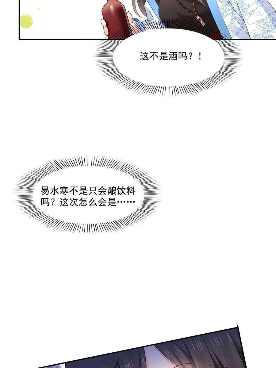 恰似寒光遇骄阳310话 居然真的是酒？！