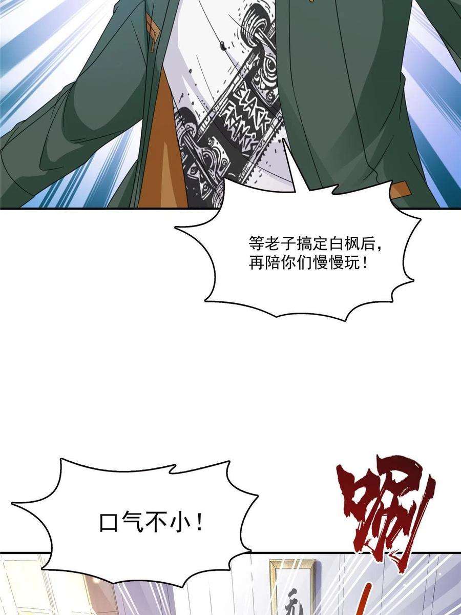 恰似寒光遇骄阳311话 真的是盟主？！