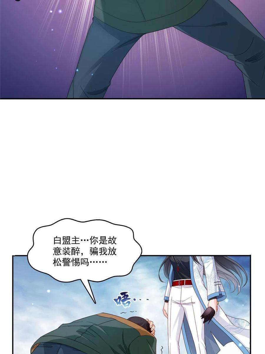 恰似寒光遇骄阳311话 真的是盟主？！
