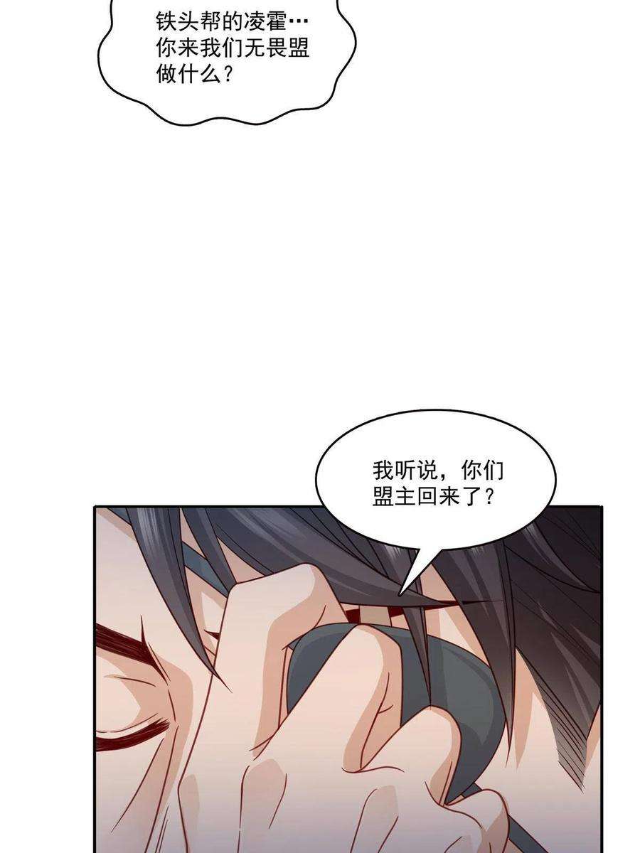 恰似寒光遇骄阳311话 真的是盟主？！