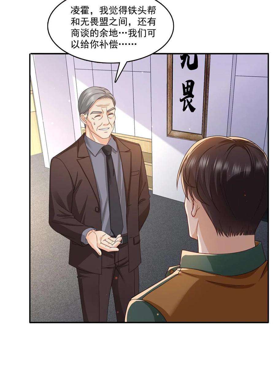 恰似寒光遇骄阳311话 真的是盟主？！