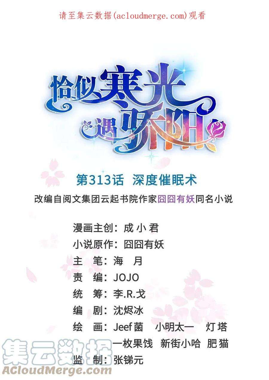 恰似寒光遇骄阳313话 深度催眠术