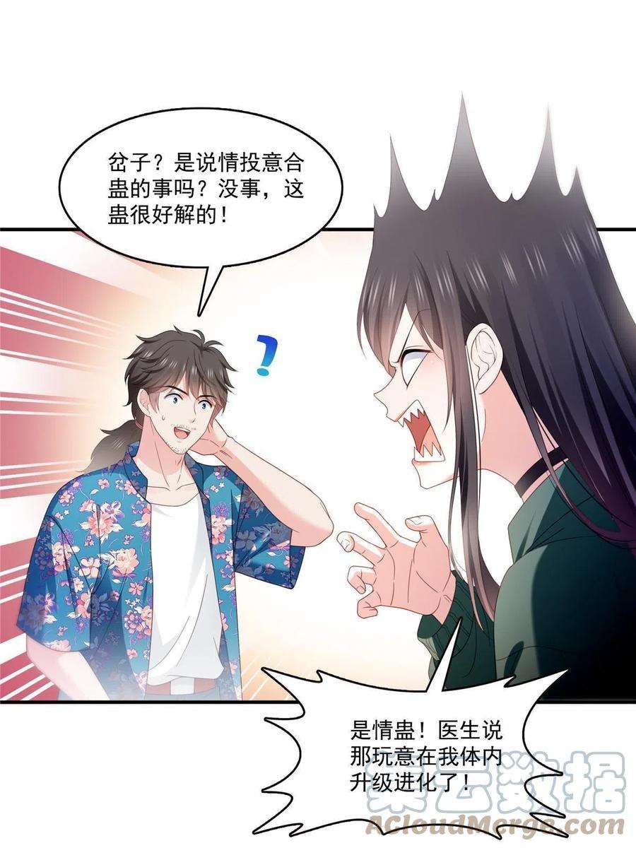 恰似寒光遇骄阳313话 深度催眠术