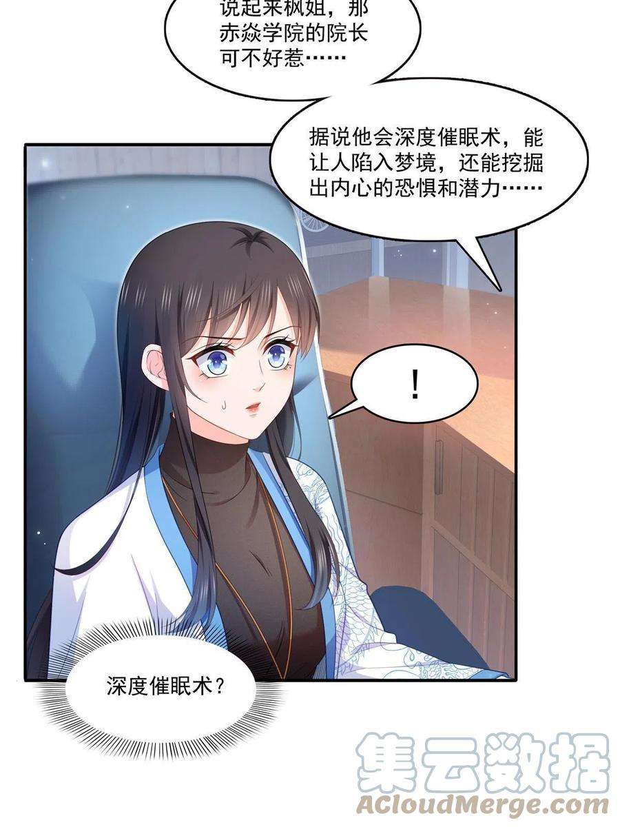 恰似寒光遇骄阳313话 深度催眠术