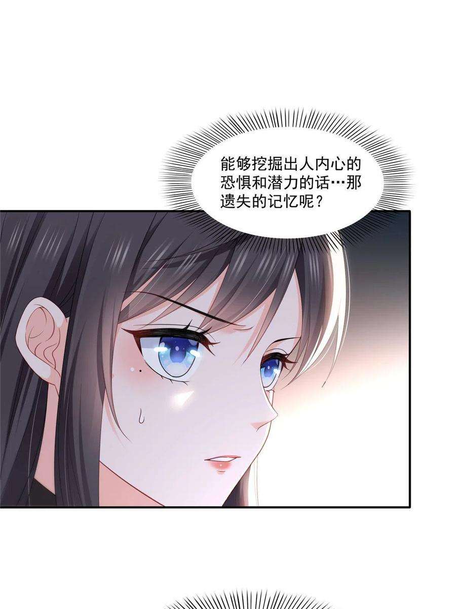 恰似寒光遇骄阳313话 深度催眠术