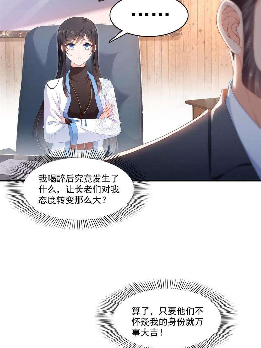 恰似寒光遇骄阳313话 深度催眠术