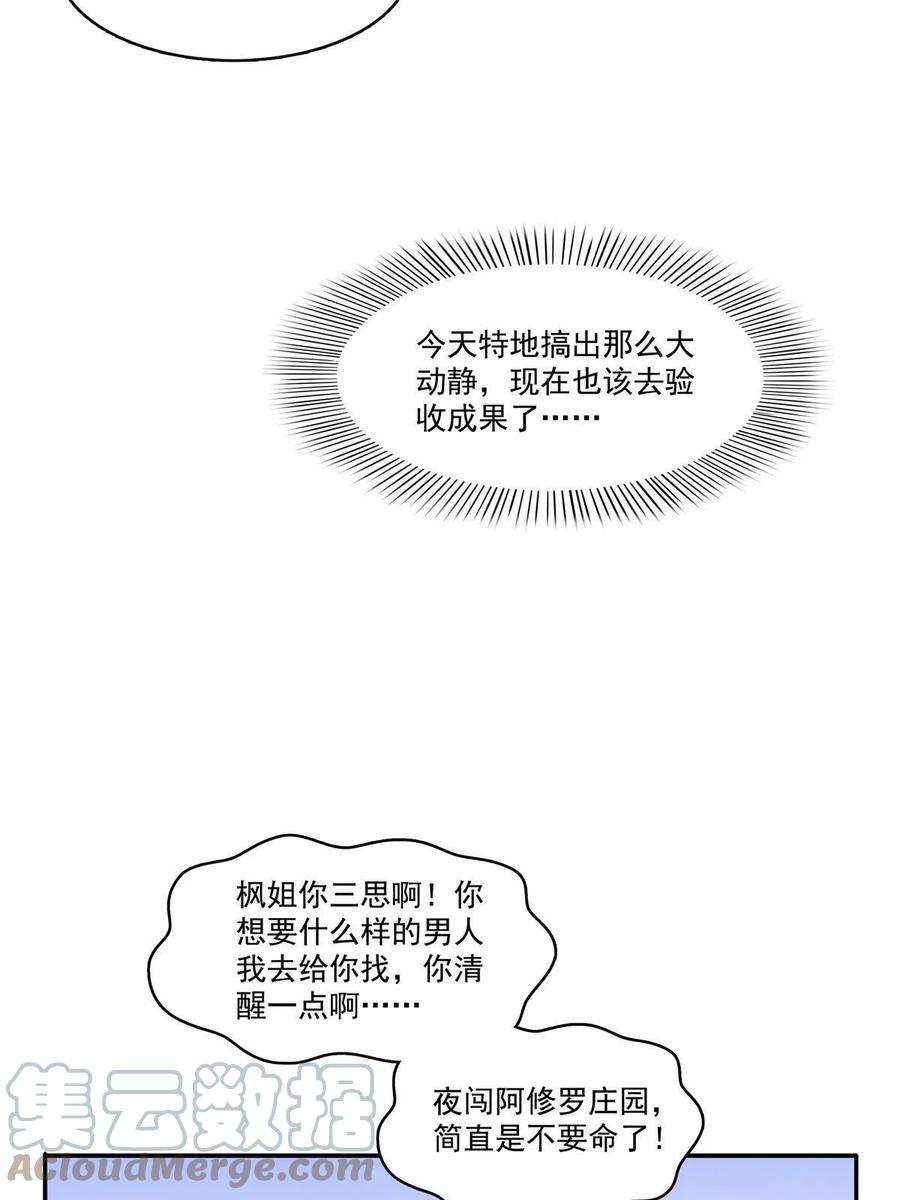 恰似寒光遇骄阳316话 夜袭修罗主