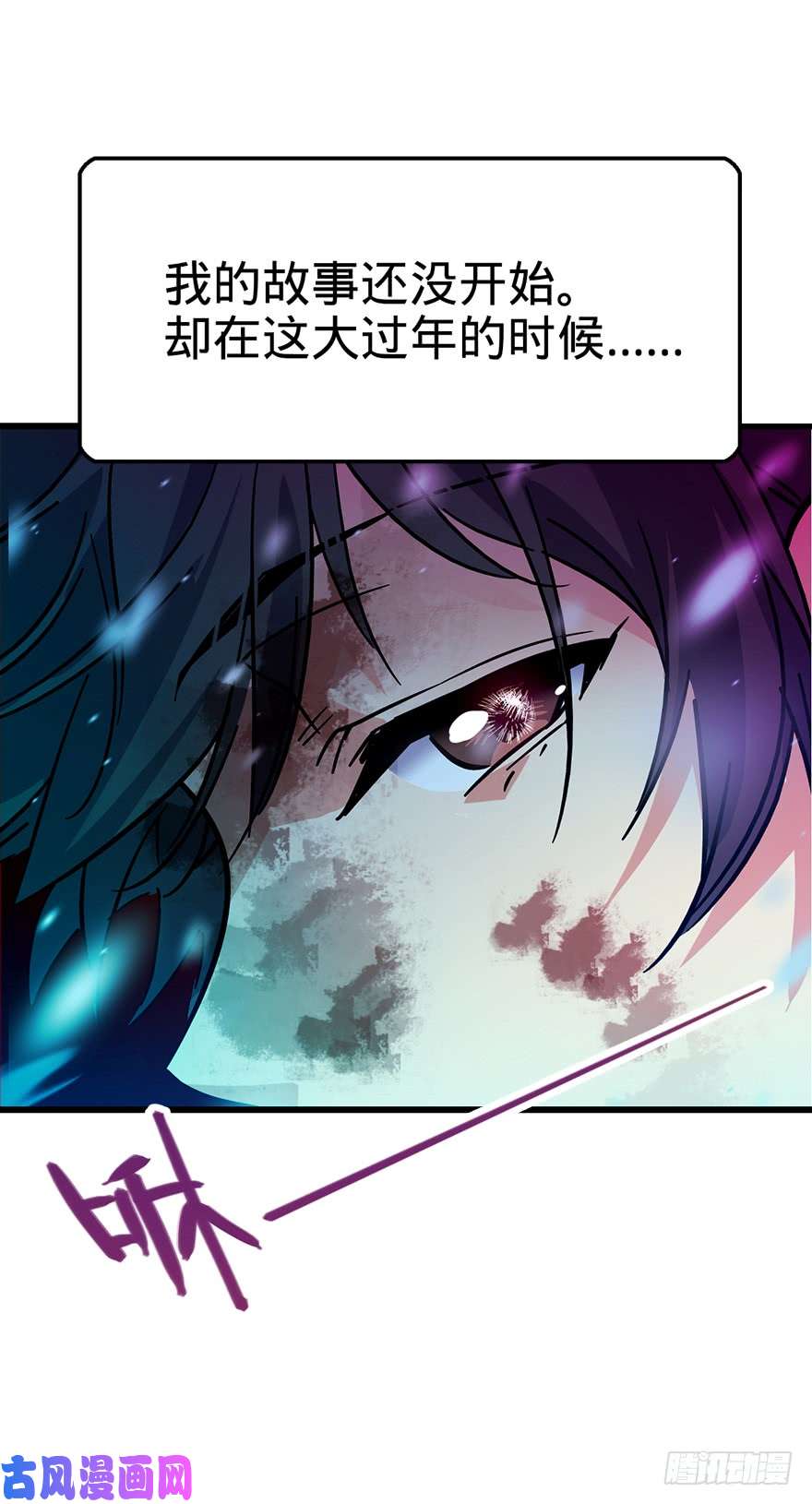 大王饶命01 我死了？