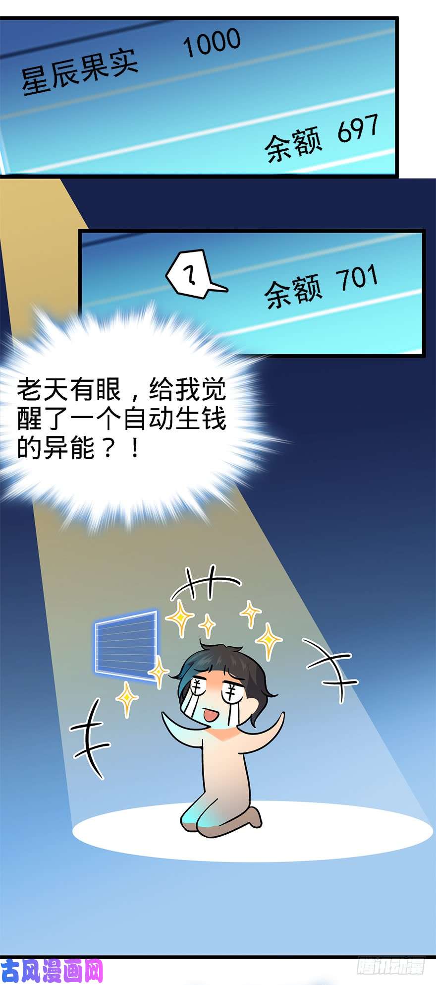 大王饶命02 神奇的系统