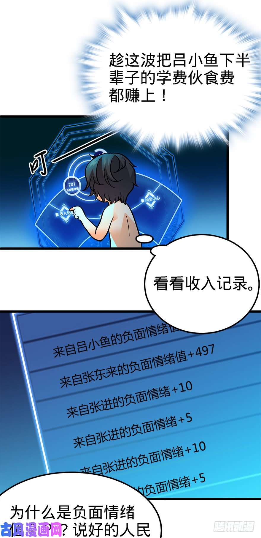 大王饶命02 神奇的系统