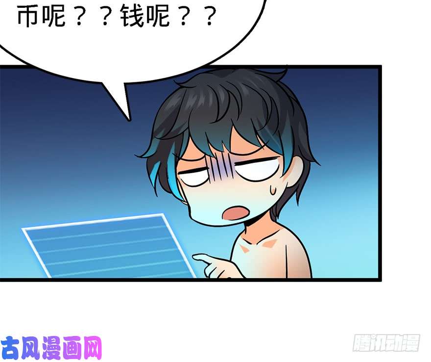 大王饶命02 神奇的系统
