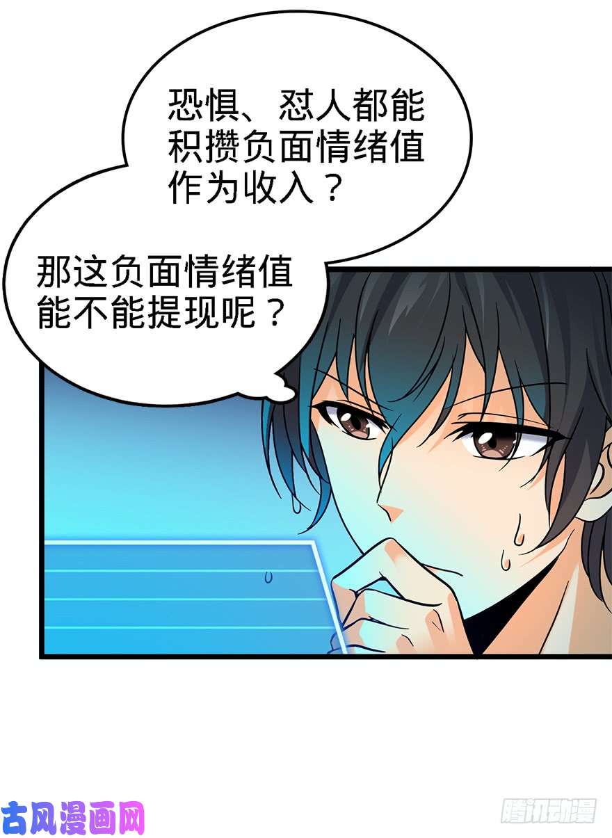 大王饶命02 神奇的系统
