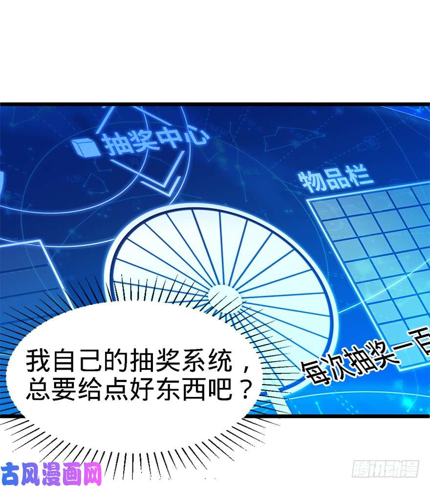 大王饶命02 神奇的系统