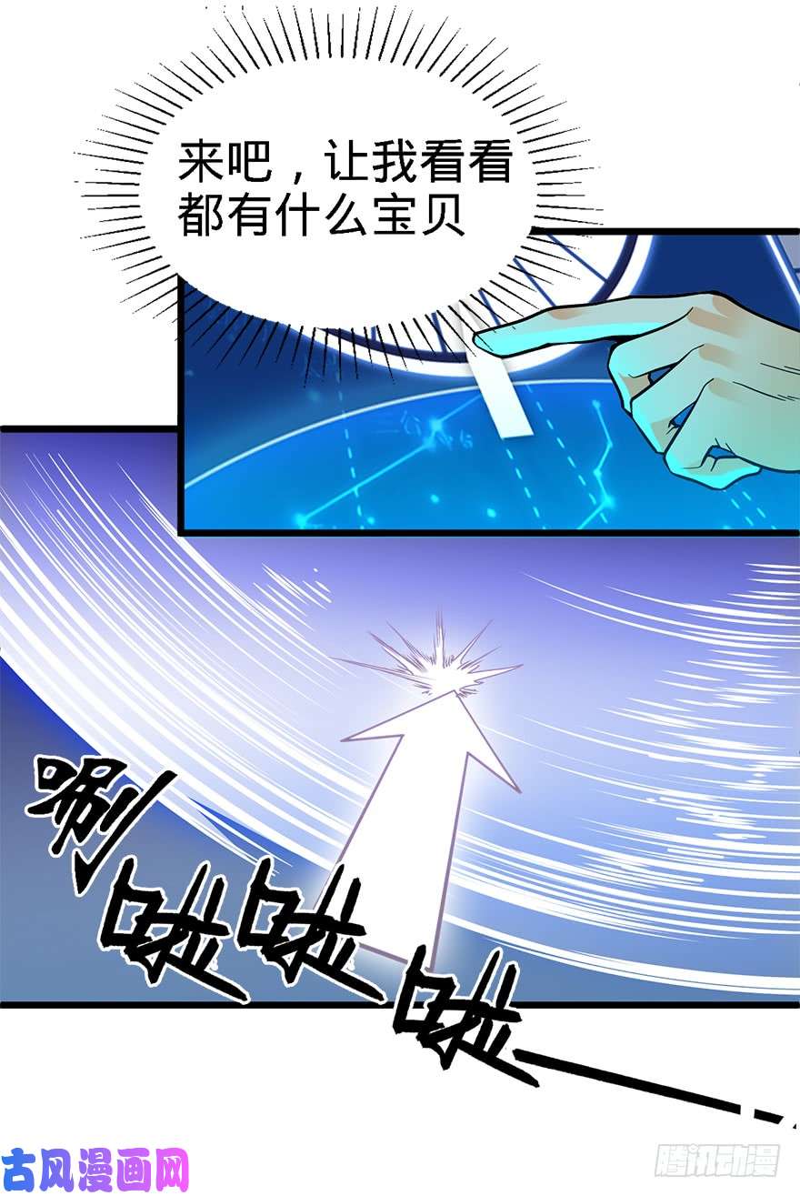 大王饶命02 神奇的系统