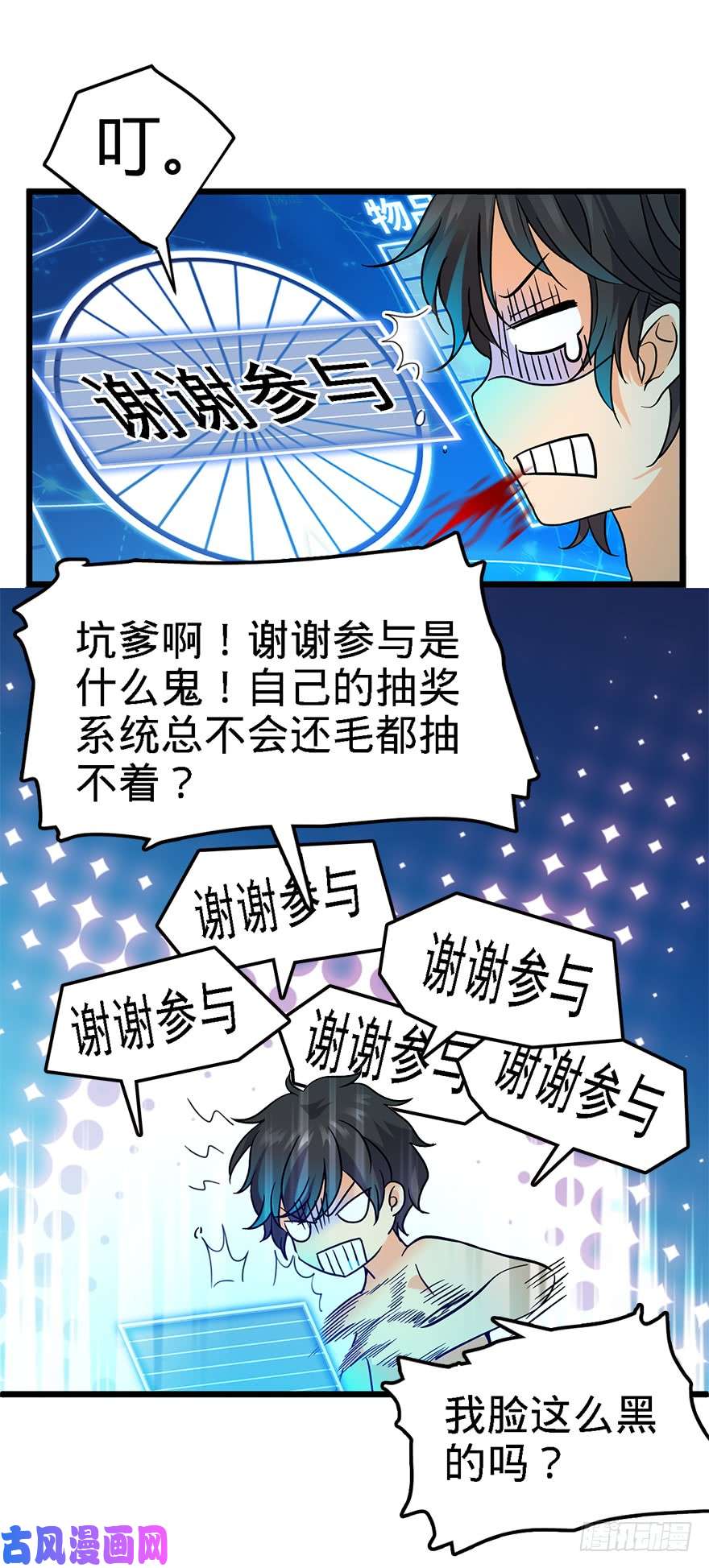 大王饶命02 神奇的系统