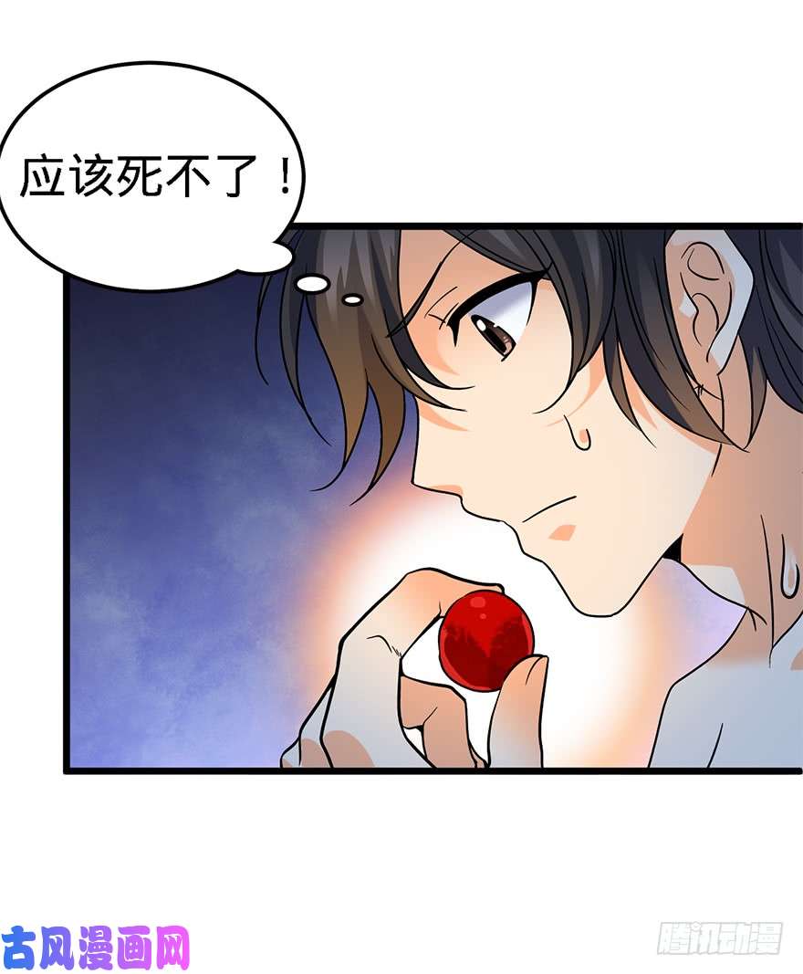 大王饶命02 神奇的系统