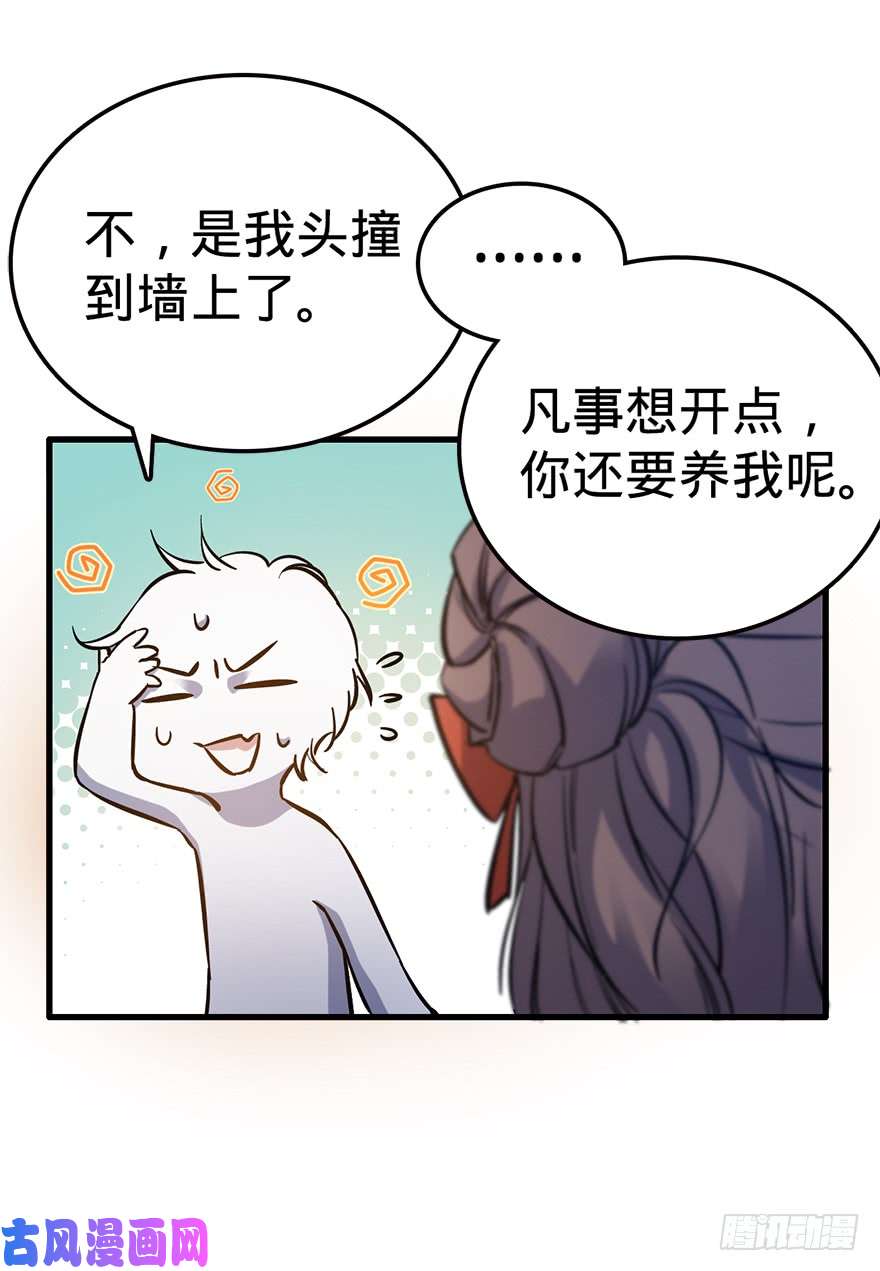 大王饶命06 好汉放我走