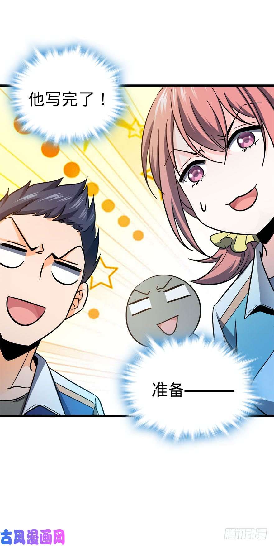 大王饶命07 神秘基金会