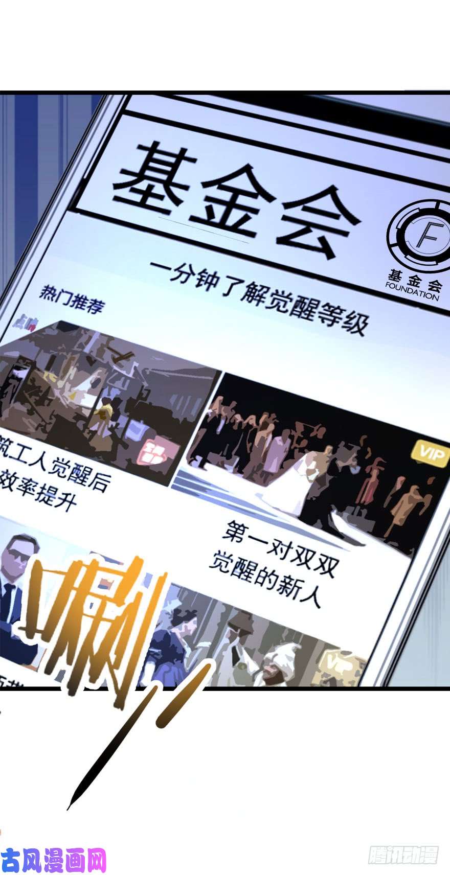 大王饶命07 神秘基金会