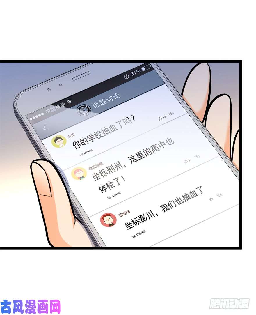 大王饶命08 突如其来的抽血
