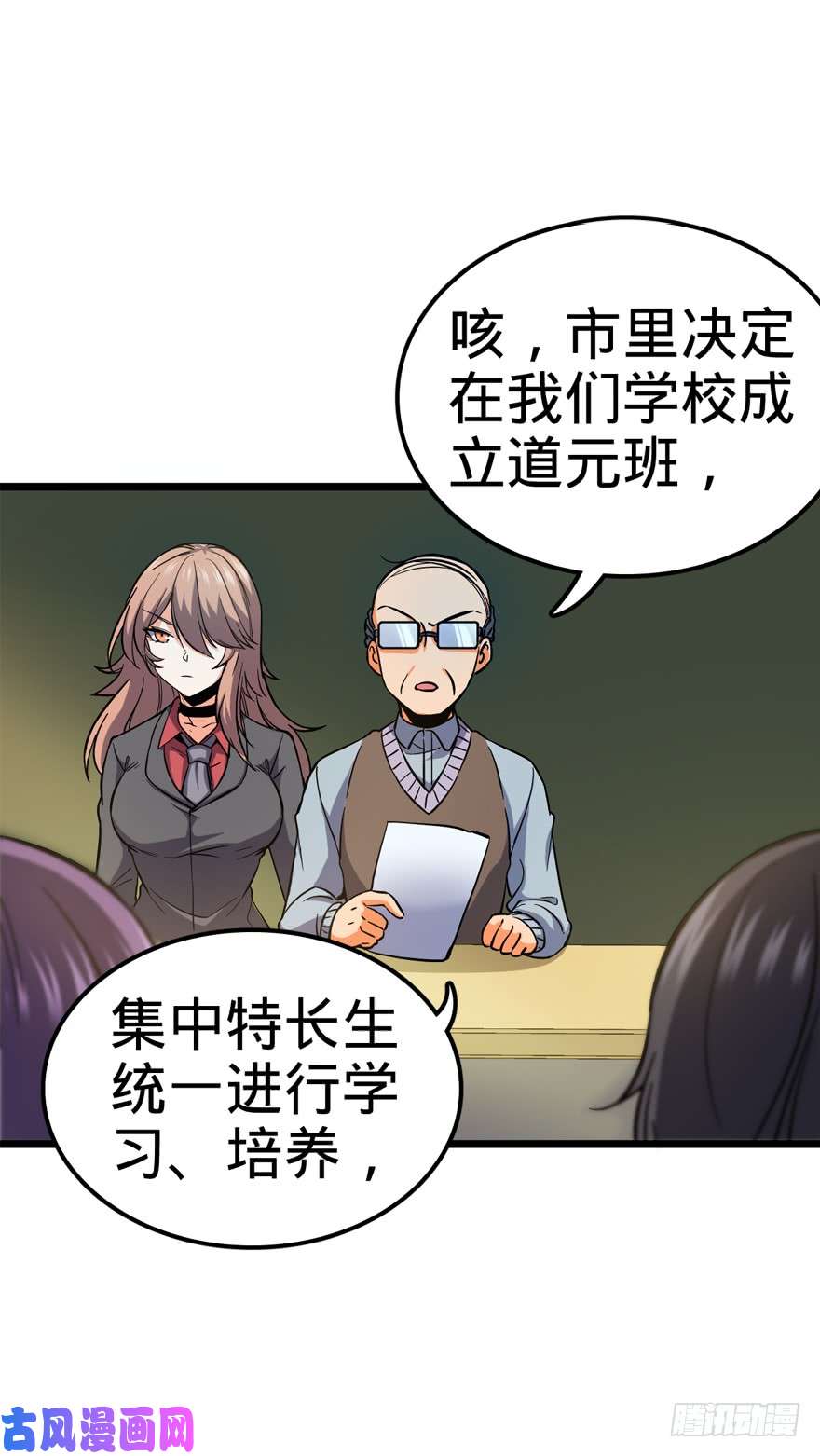 大王饶命09 教官驾到