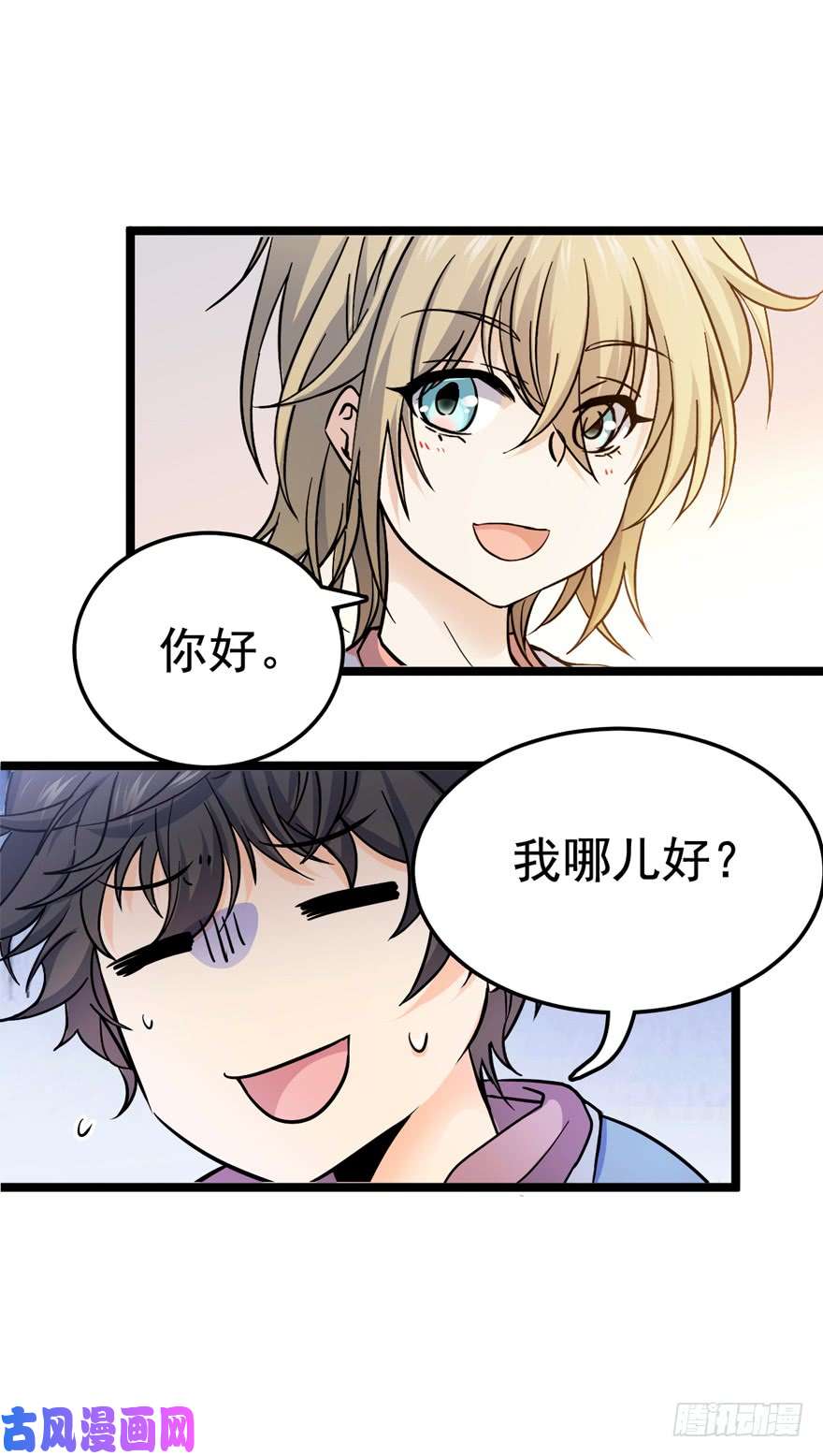 大王饶命10 原来是美男