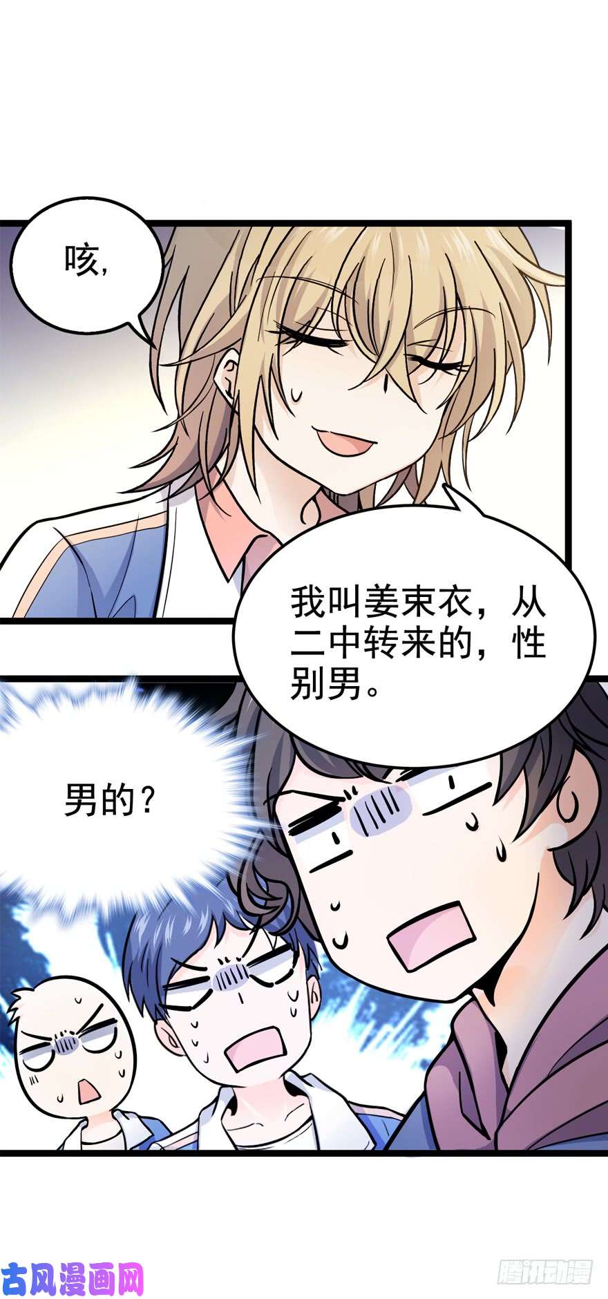 大王饶命10 原来是美男