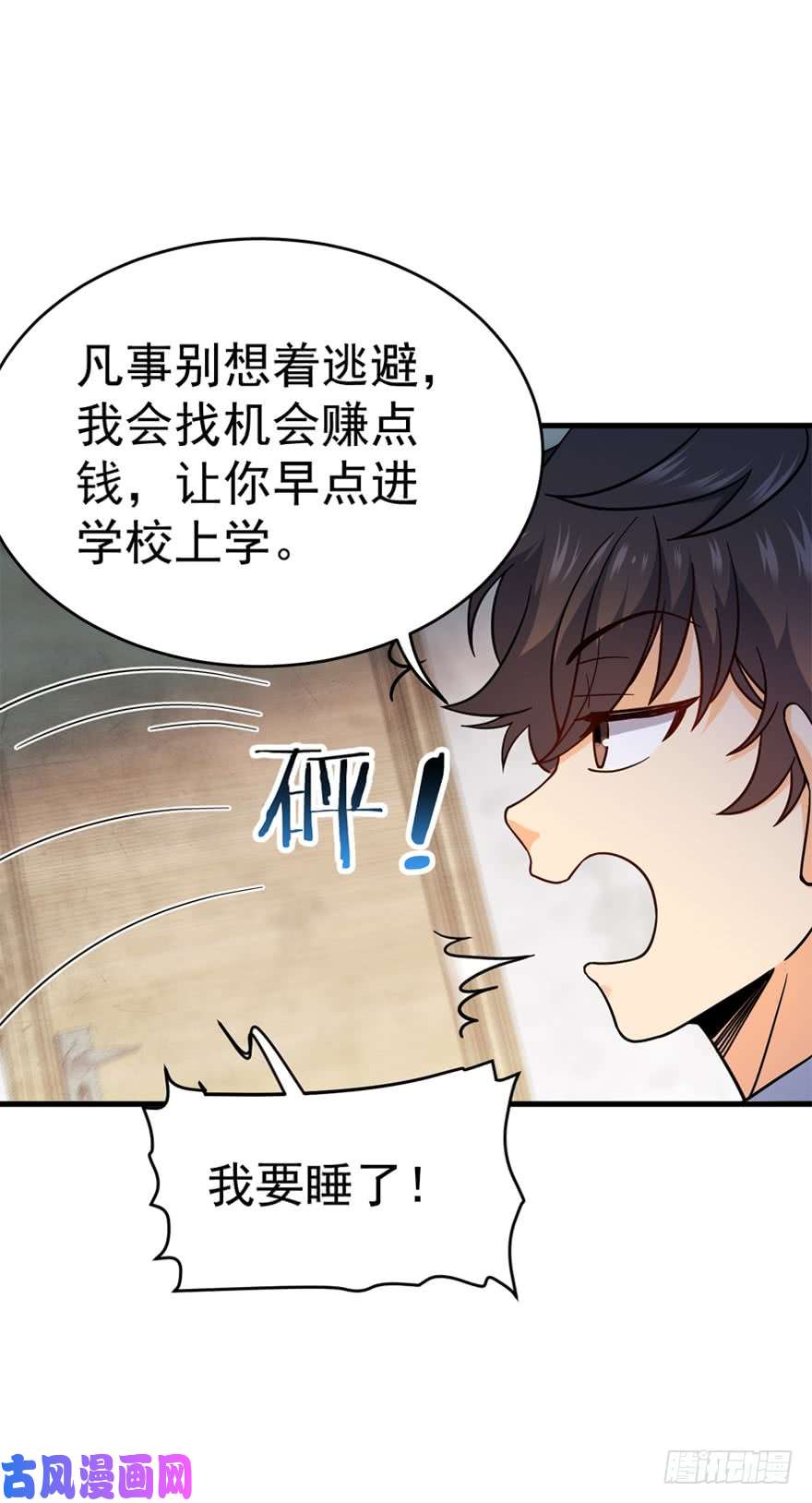 大王饶命11 出现了，臭豆腐！
