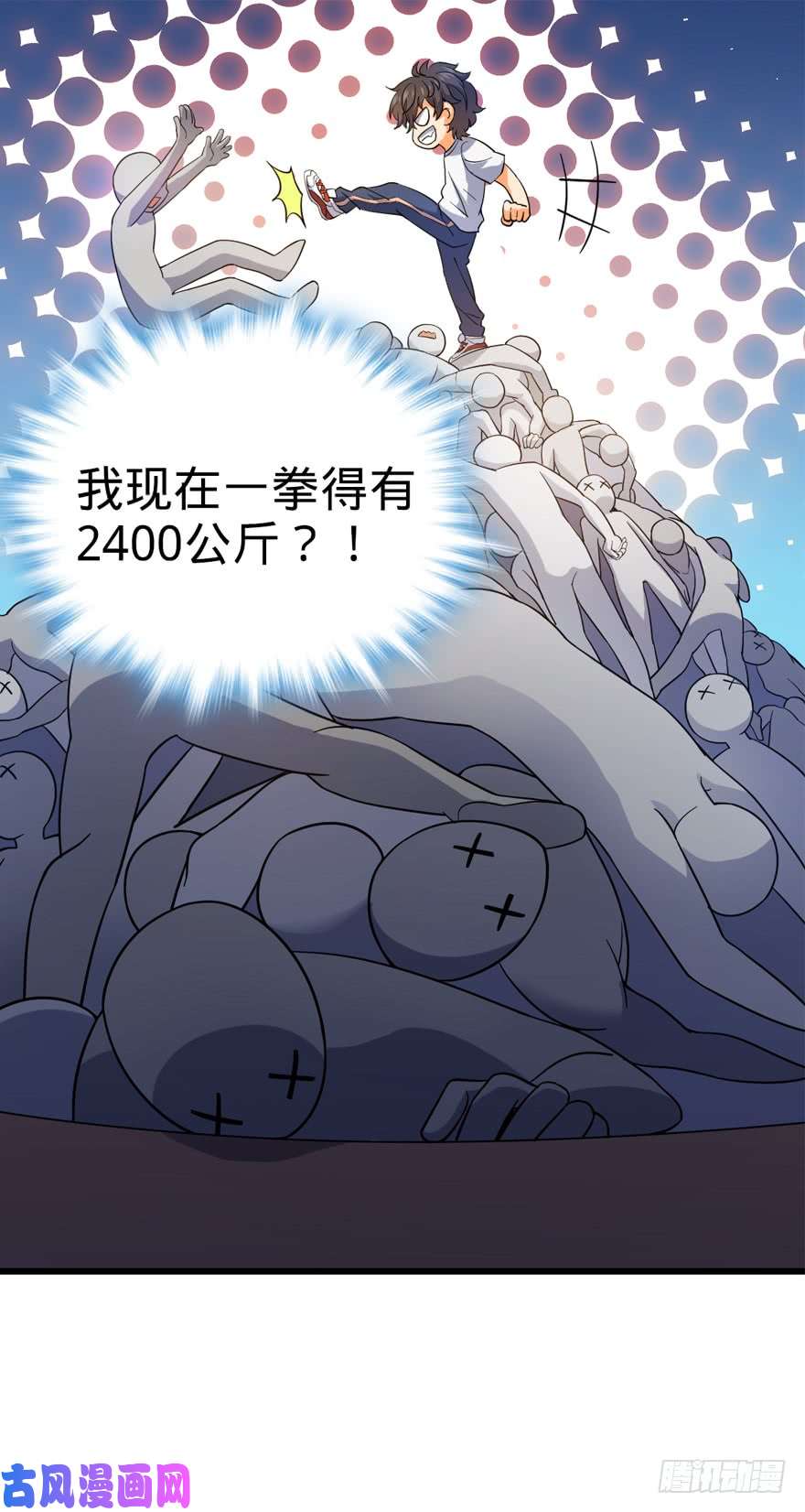 大王饶命11 出现了，臭豆腐！