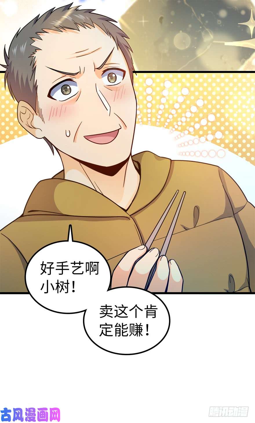 大王饶命12 无限商机
