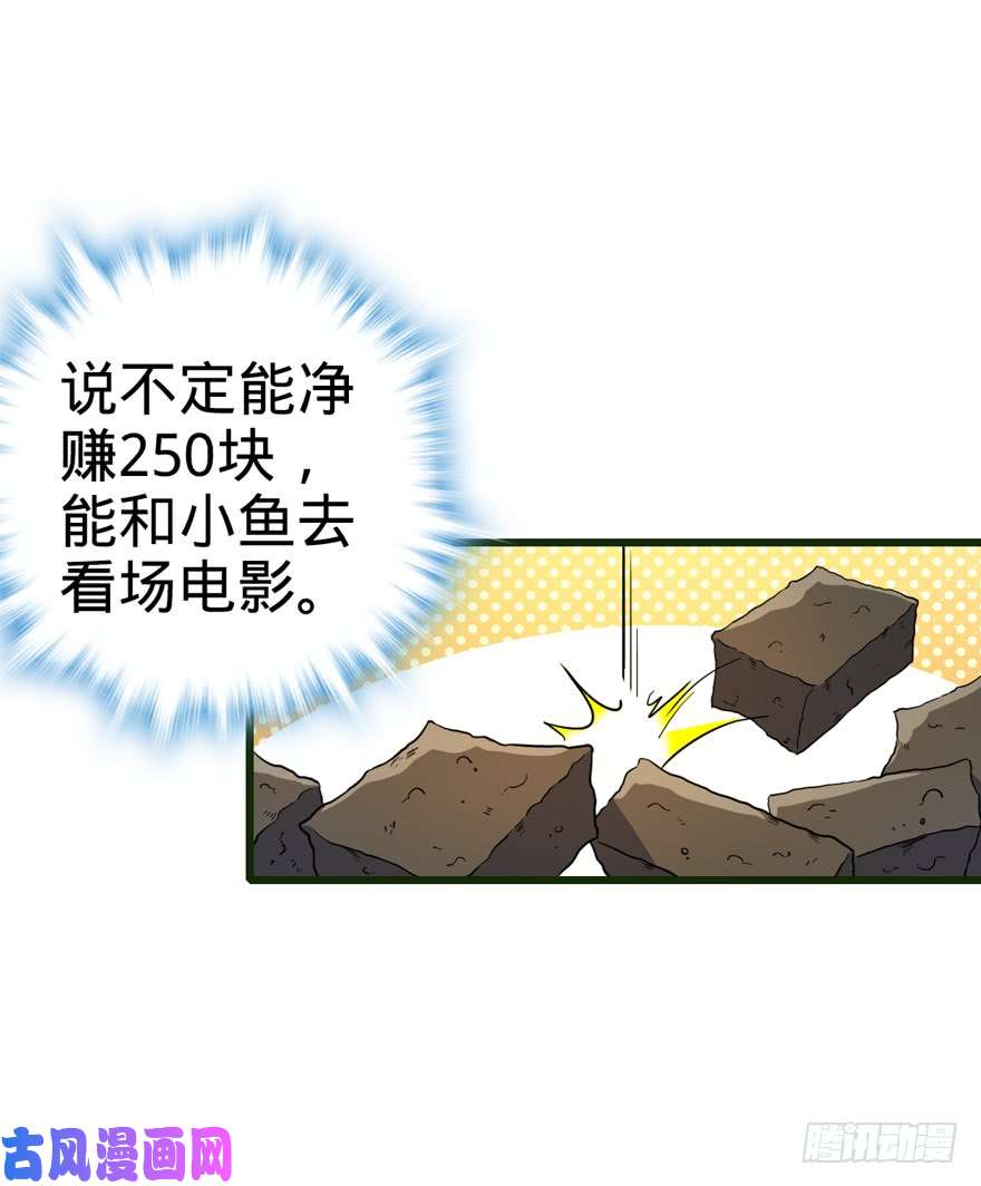 大王饶命13 就是你！叛徒！