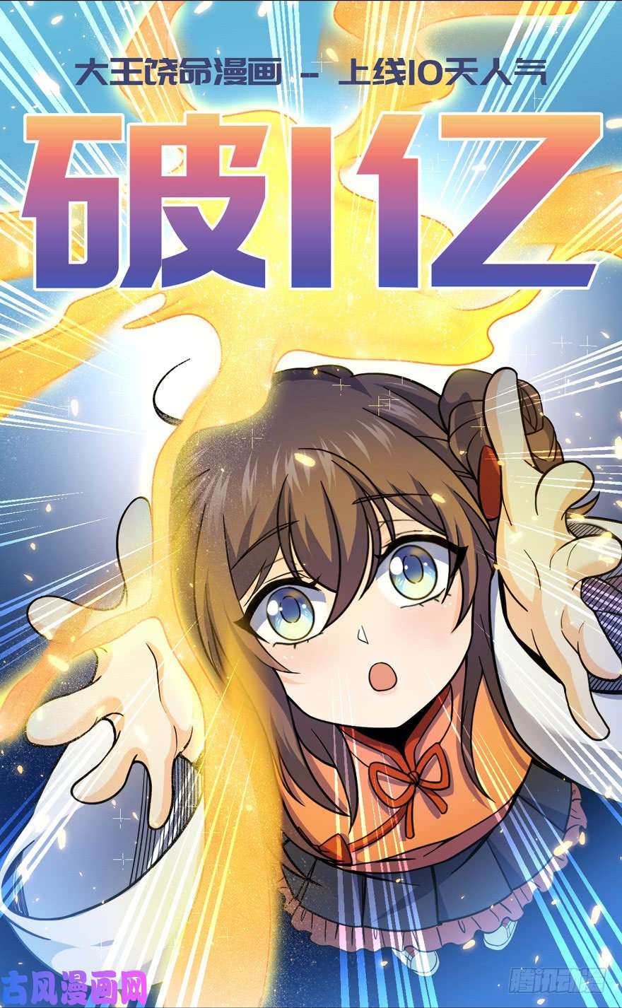 大王饶命13 就是你！叛徒！
