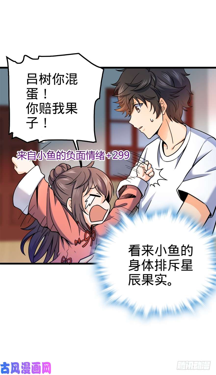 大王饶命14 星图再现