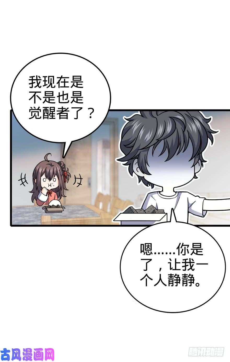 大王饶命14 星图再现