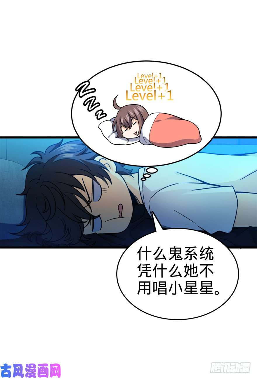 大王饶命14 星图再现