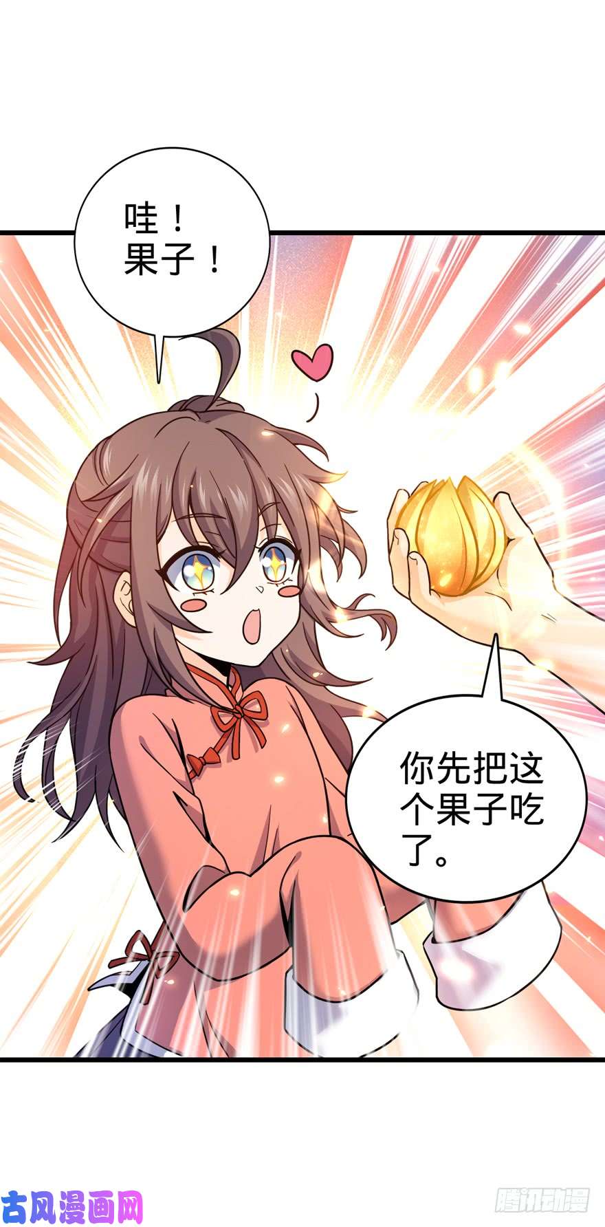 大王饶命14 星图再现
