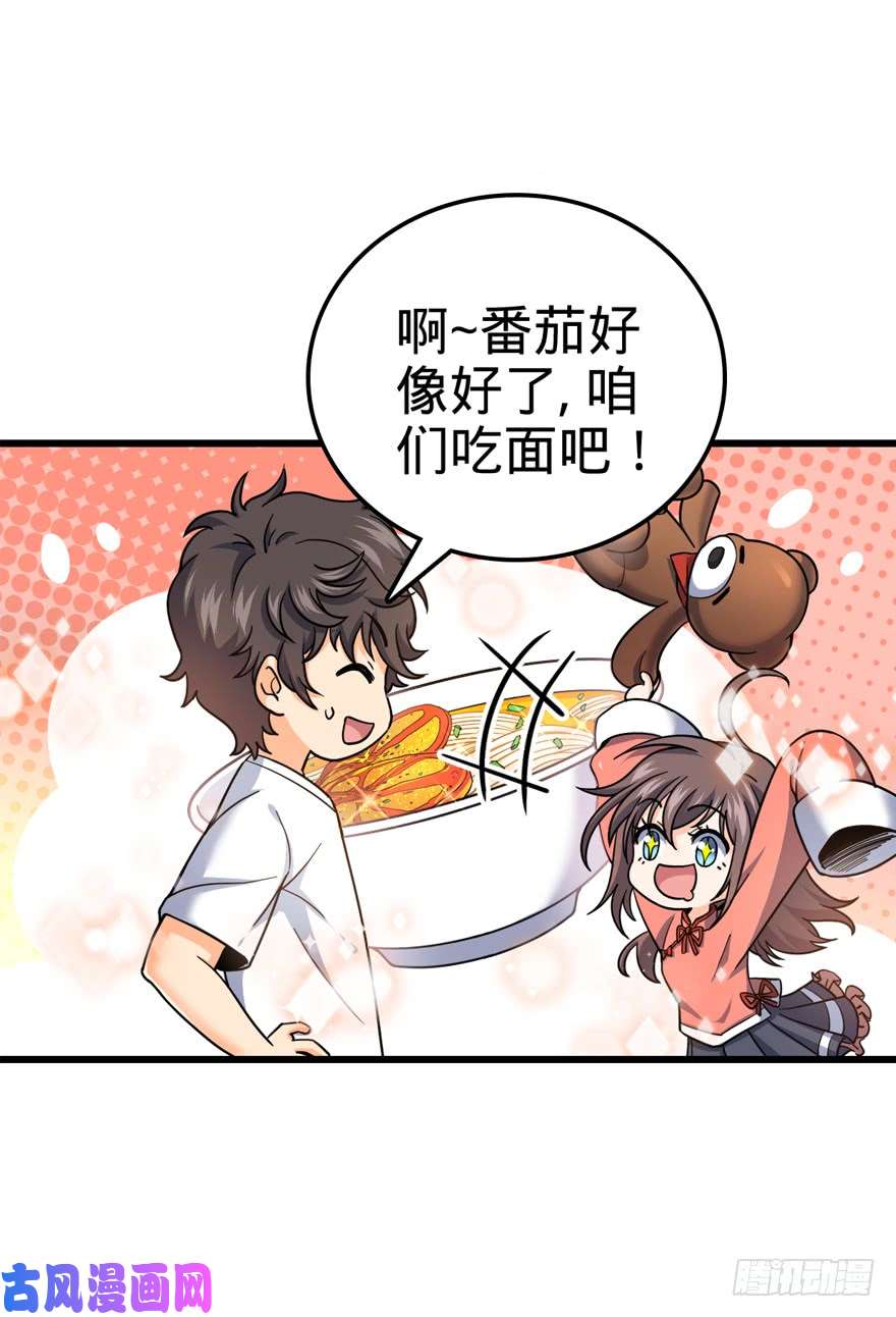 大王饶命14 星图再现