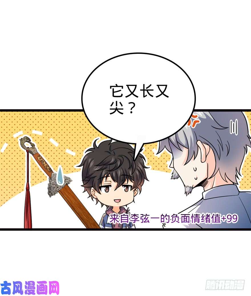大王饶命16 少年，学剑吗？