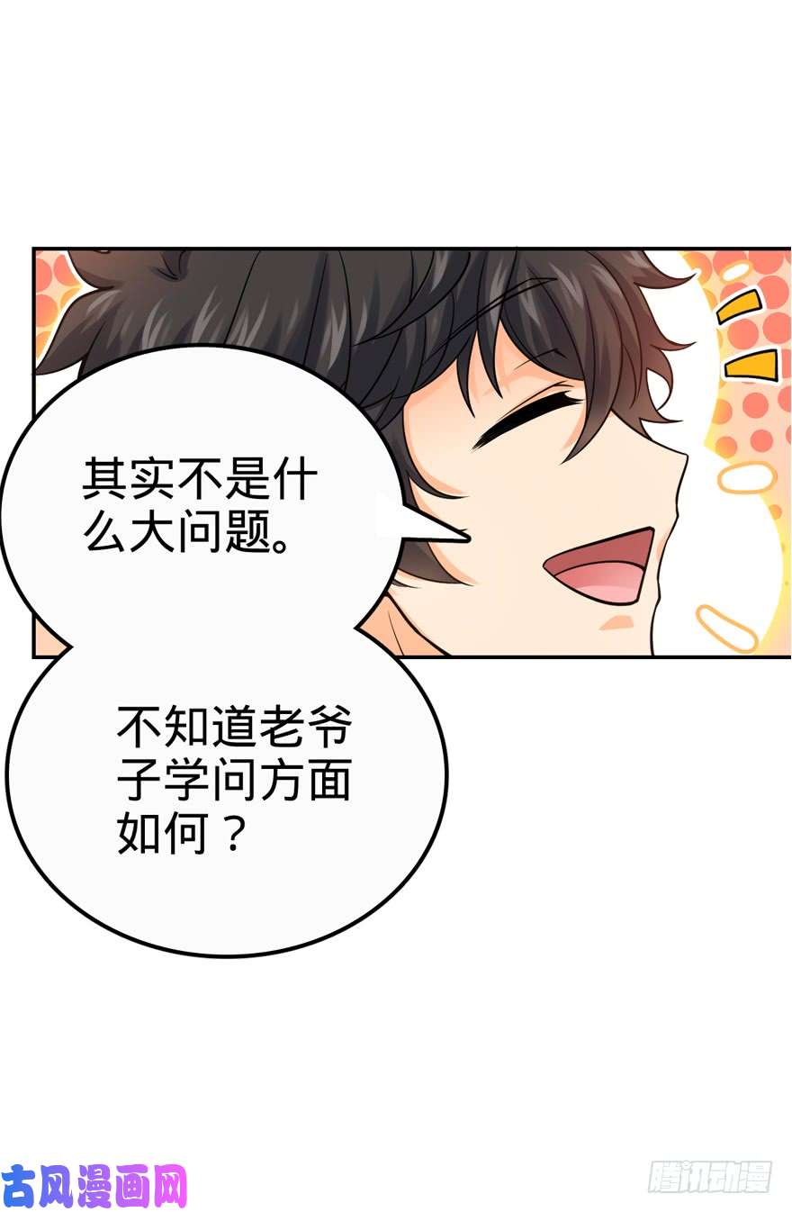 大王饶命18 收徒了解一下~