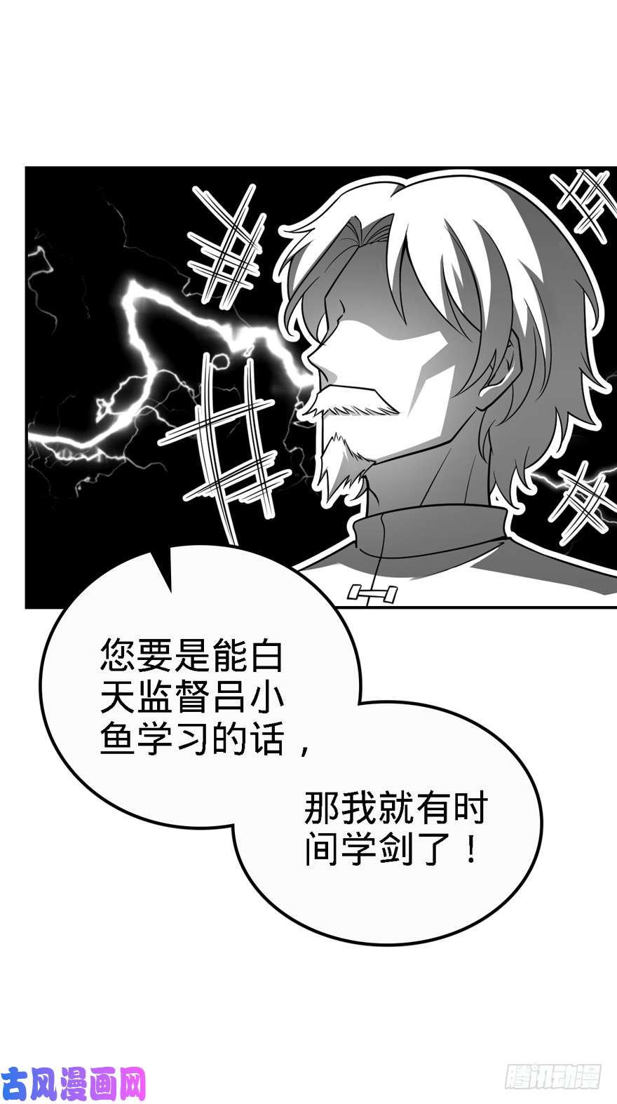 大王饶命18 收徒了解一下~