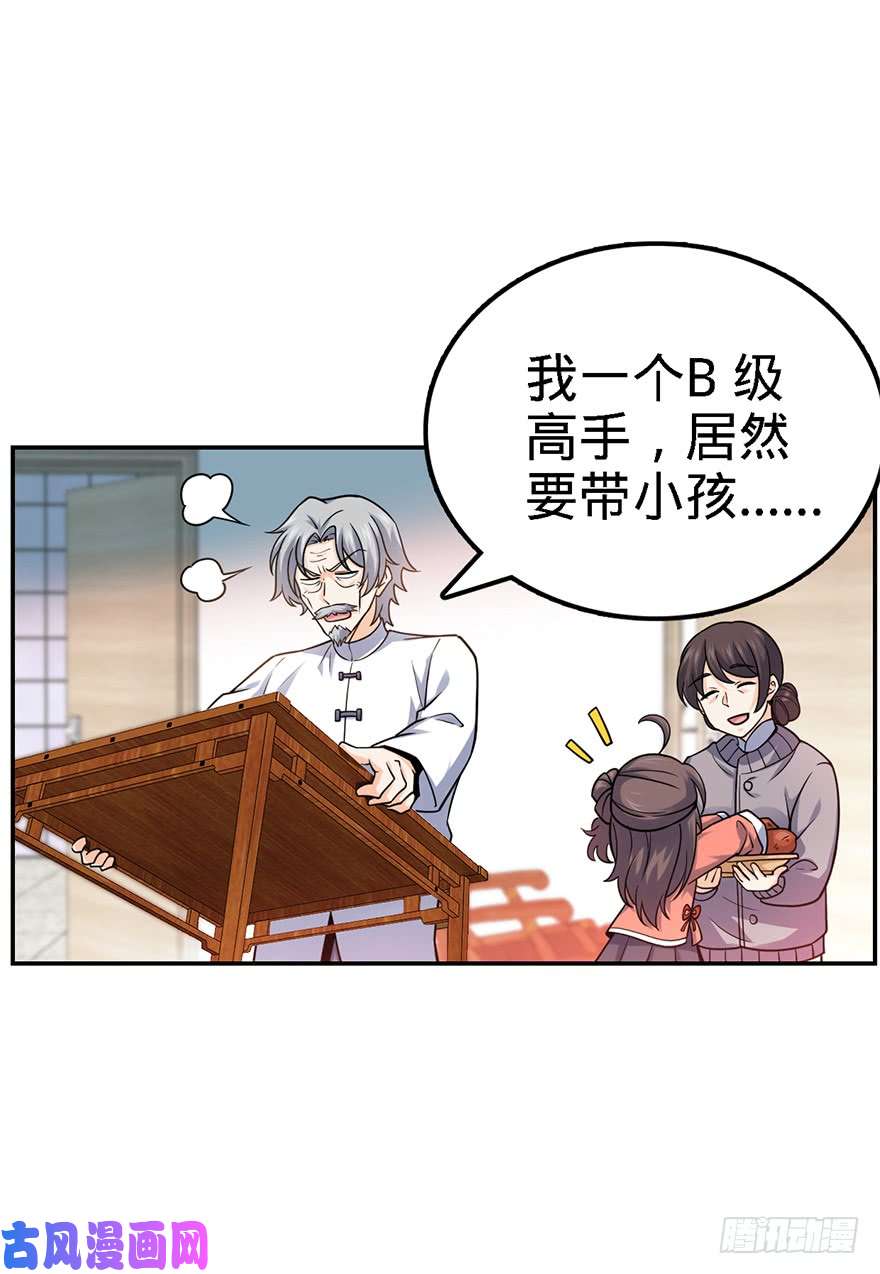 大王饶命18 收徒了解一下~