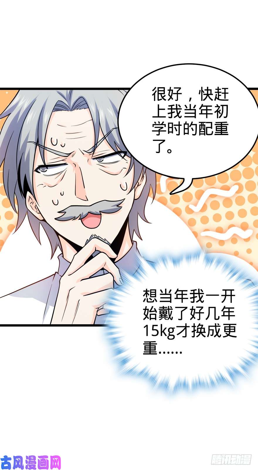 大王饶命18 收徒了解一下~