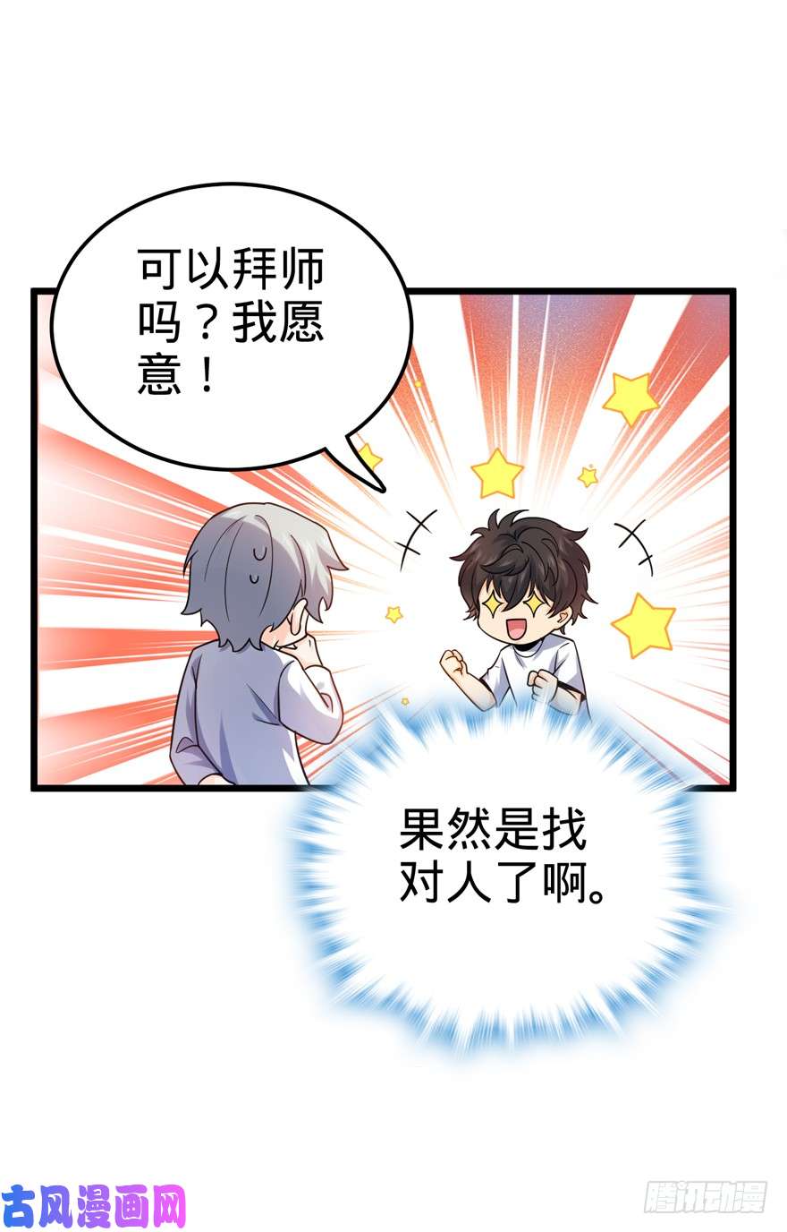 大王饶命18 收徒了解一下~