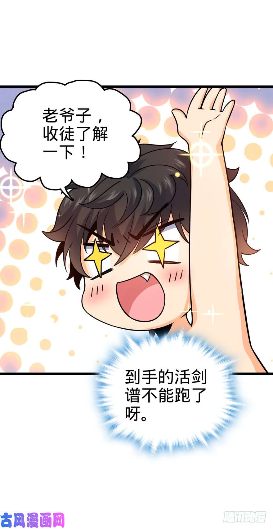 大王饶命18 收徒了解一下~