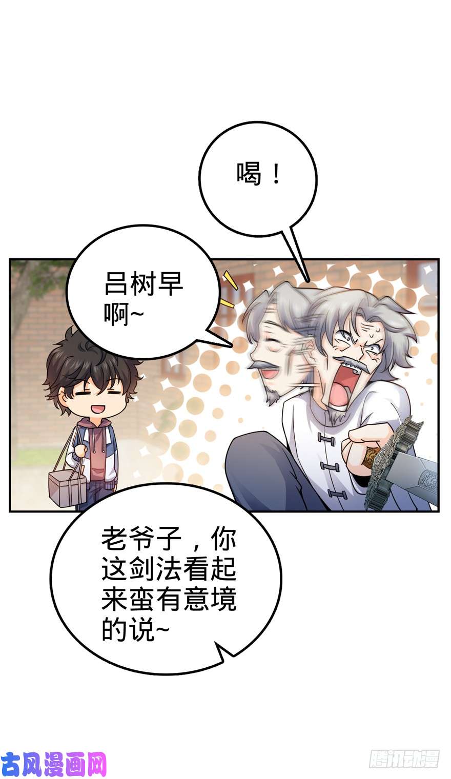 大王饶命18 收徒了解一下~