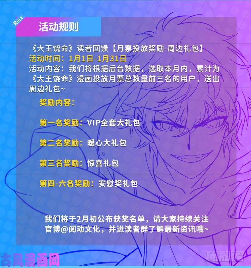 大王饶命18 收徒了解一下~