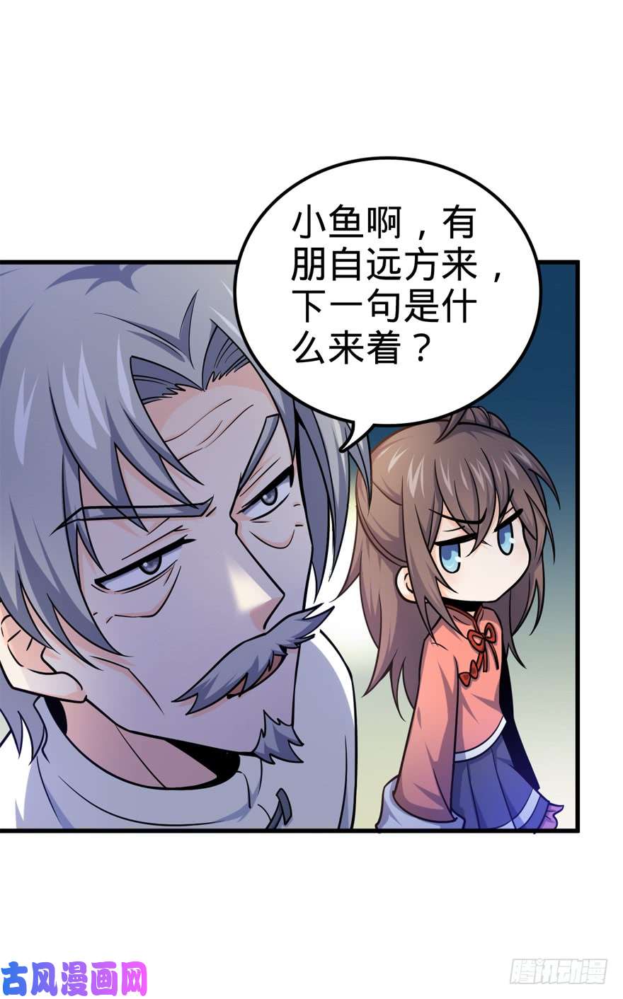 大王饶命19 有朋自远方来？