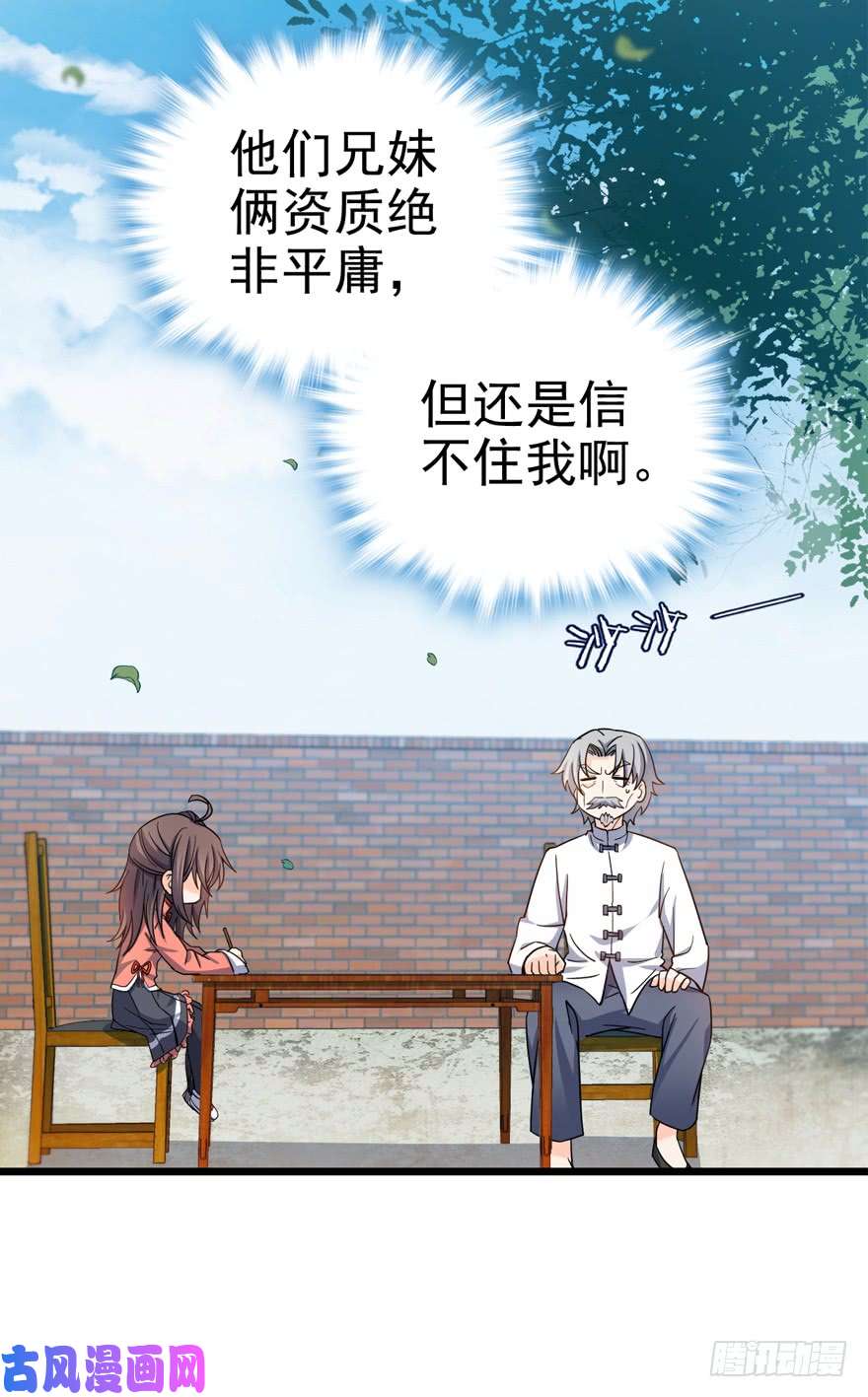 大王饶命21 修行靠福地？